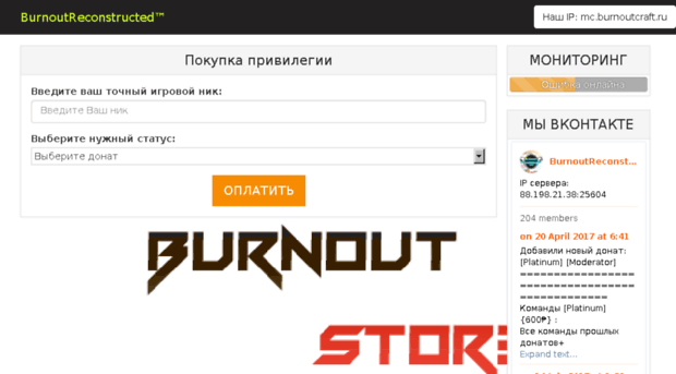 burnoutcraft.ru