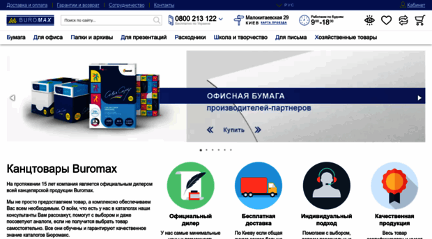 buromax.kiev.ua