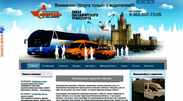 bus-forsage.ru