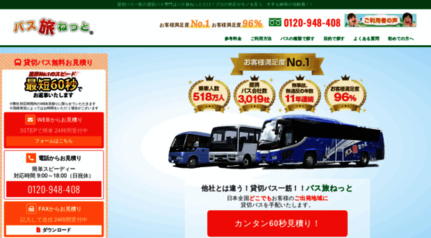 bus-tabi.net