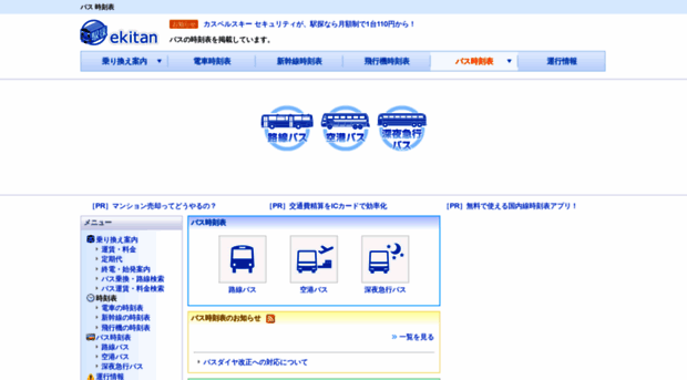 bus.ekitan.com