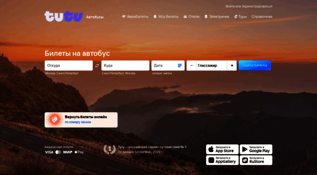 bus.tutu.ru