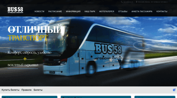 bus58.ru
