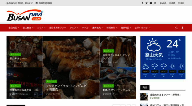 busannavi.jp