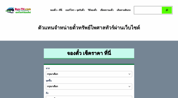 busbook-th.com