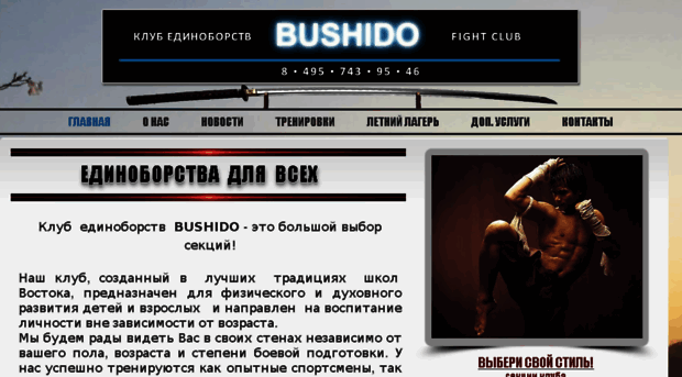 bushido-korolev.com