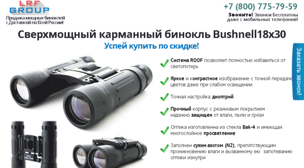 bushnell18x30.linerf.ru