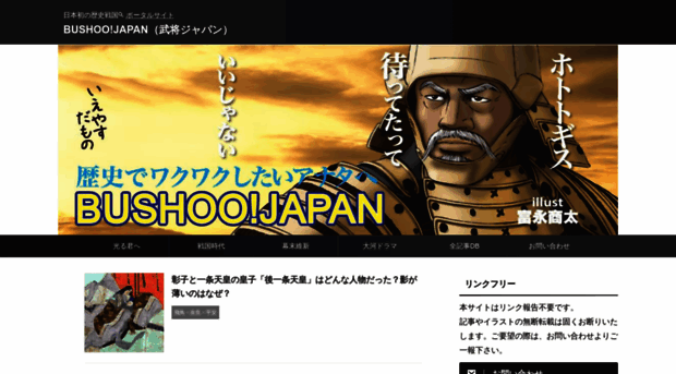 bushoojapan.com