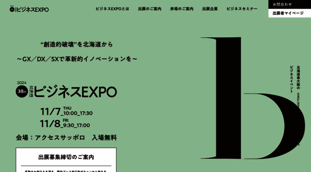 business-expo.jp