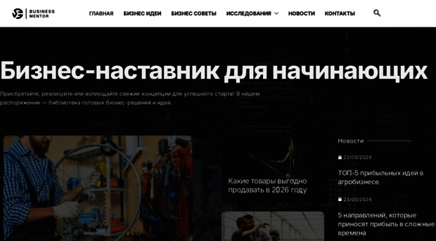 business-mentor.ru