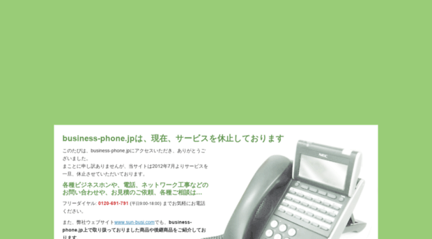 business-phone.jp