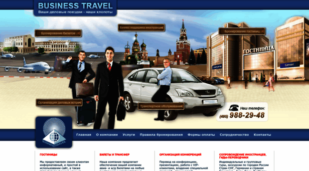 business-travel.ru