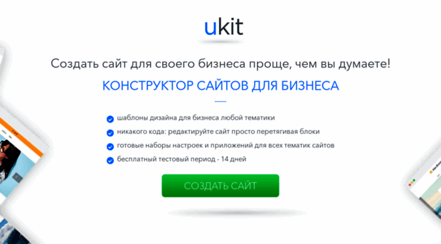 business.ukit.com