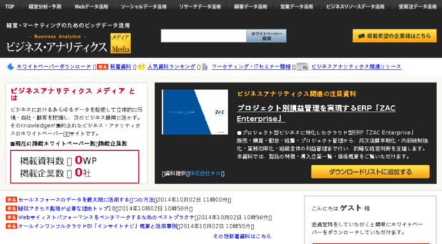 businessanalytics-media.jp
