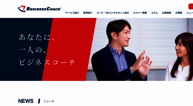 businesscoach.co.jp