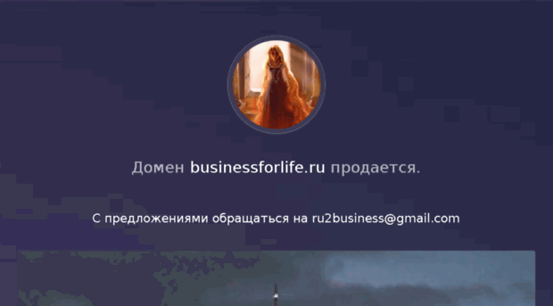 businessforlife.ru