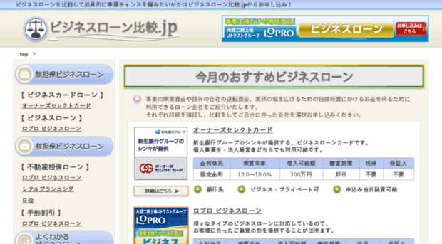 businessloan-hikaku.jp