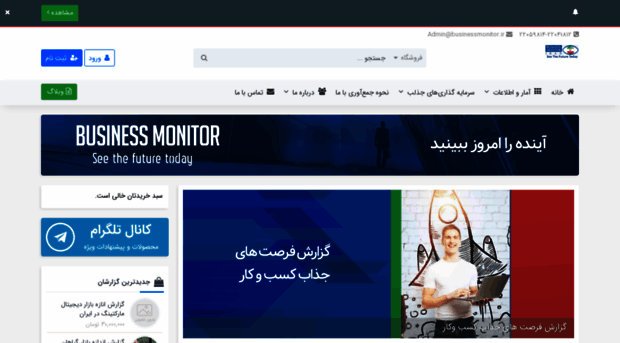 businessmonitor.ir