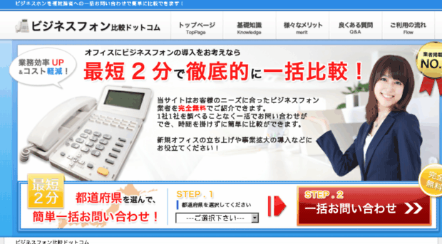 businessphone-hikaku.com