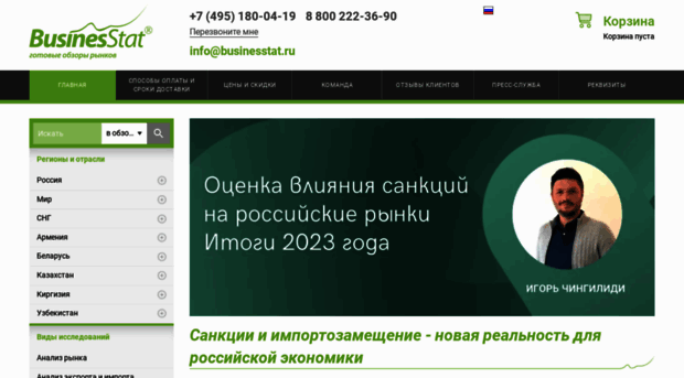 businesstat.ru