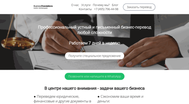 businesstranslations.ru