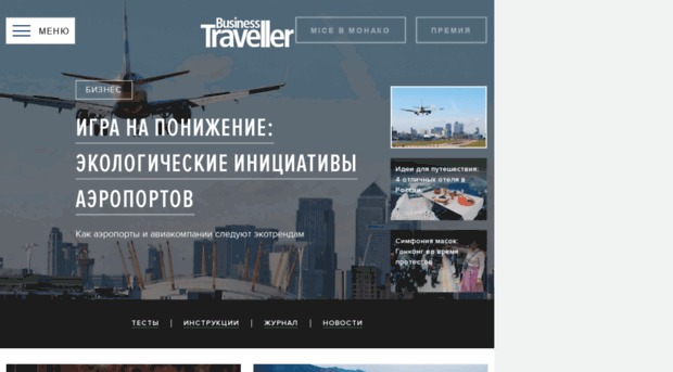 businesstraveller.com.ru