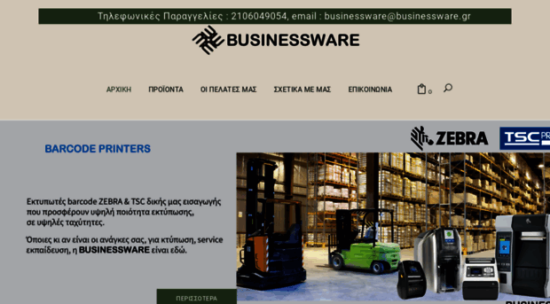 businessware.gr