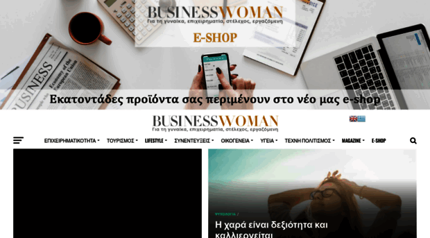 businesswoman.gr