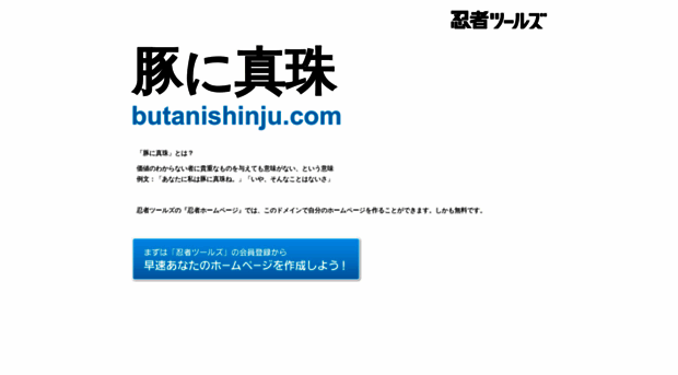butanishinju.com