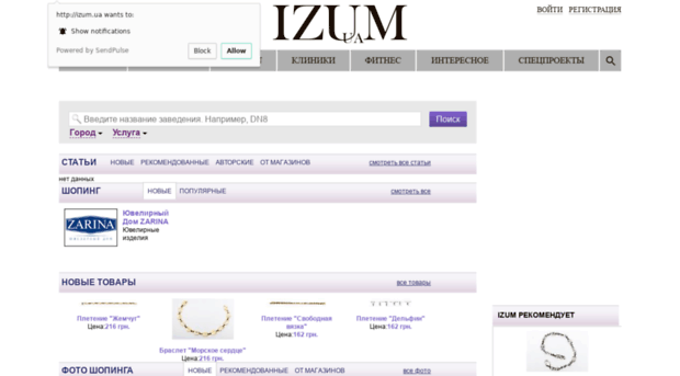 butik.izum.ua