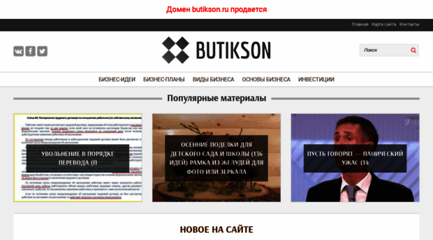 butikson.ru