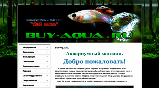 buy-aqua.ru