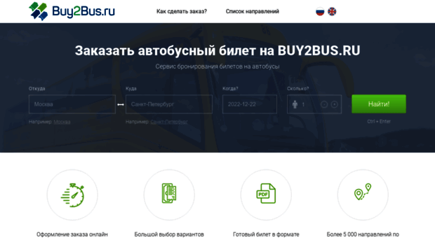 buy2bus.ru