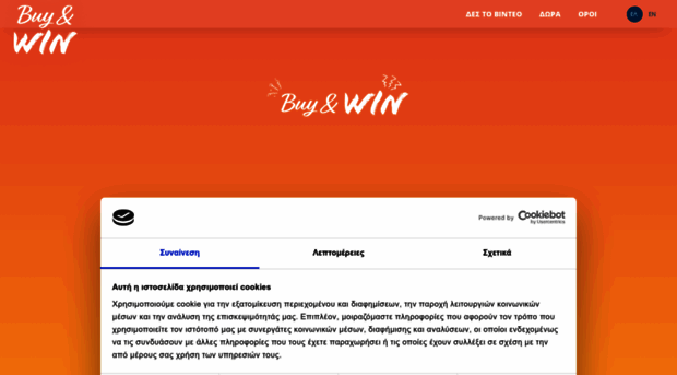 buyandwin.gr