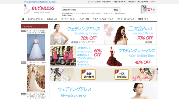 buydress.jp