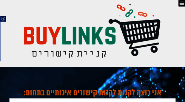 buylinks.co.il