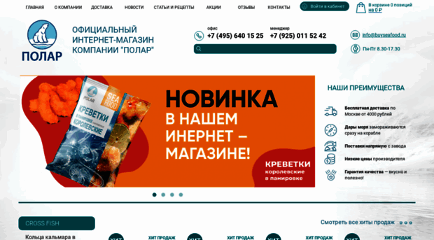 buyseafood.ru