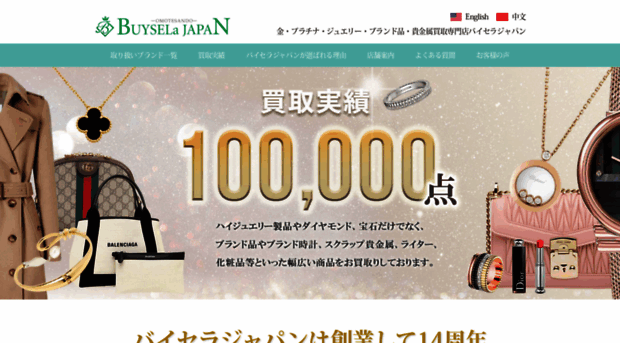 buysela-japan.com