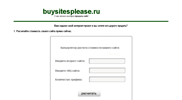 buysitesplease.ru