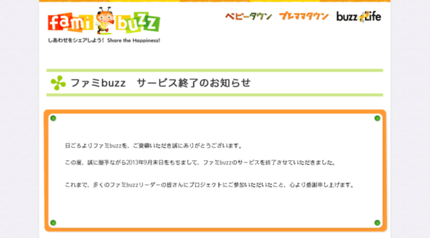 buzz.babytown.jp