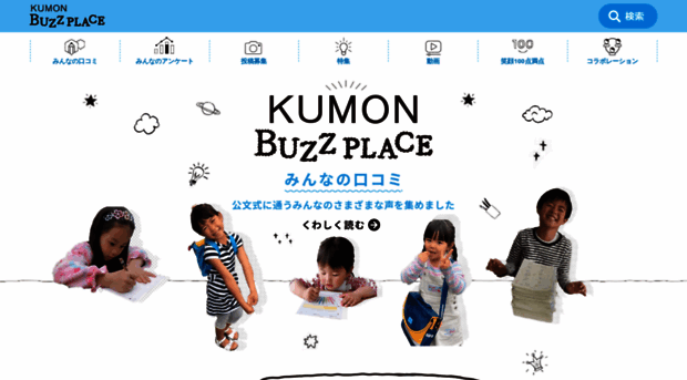 buzz.kumon.ne.jp