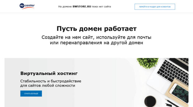 bwstore.ru