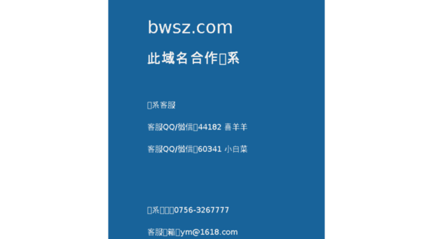 bwsz.com