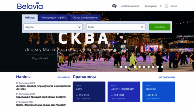 by.belavia.by