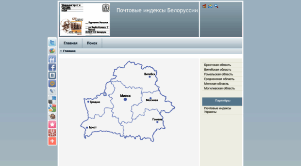 Почтовый индекс минск