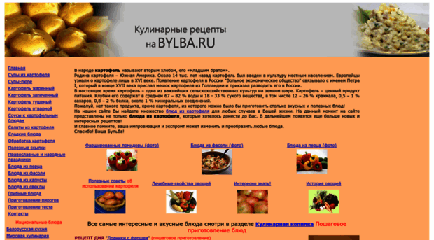 bylba.ru