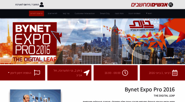 bynet-expo-pro-2016.events.co.il