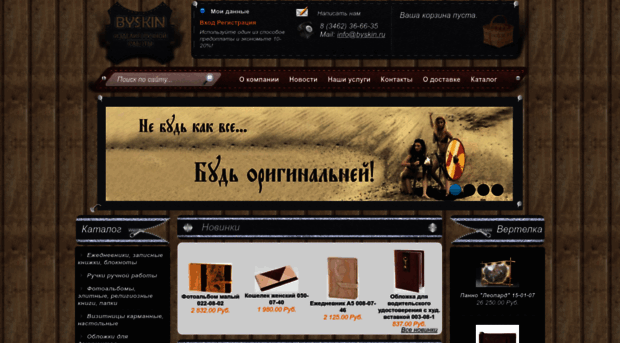 byskin.ru