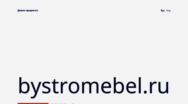 bystromebel.ru