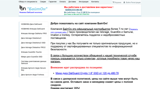 byte-on.ru